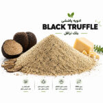 ادویه پاششی ترافل اینگردیا